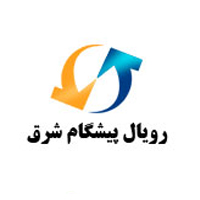 رویال پیشگام شرق